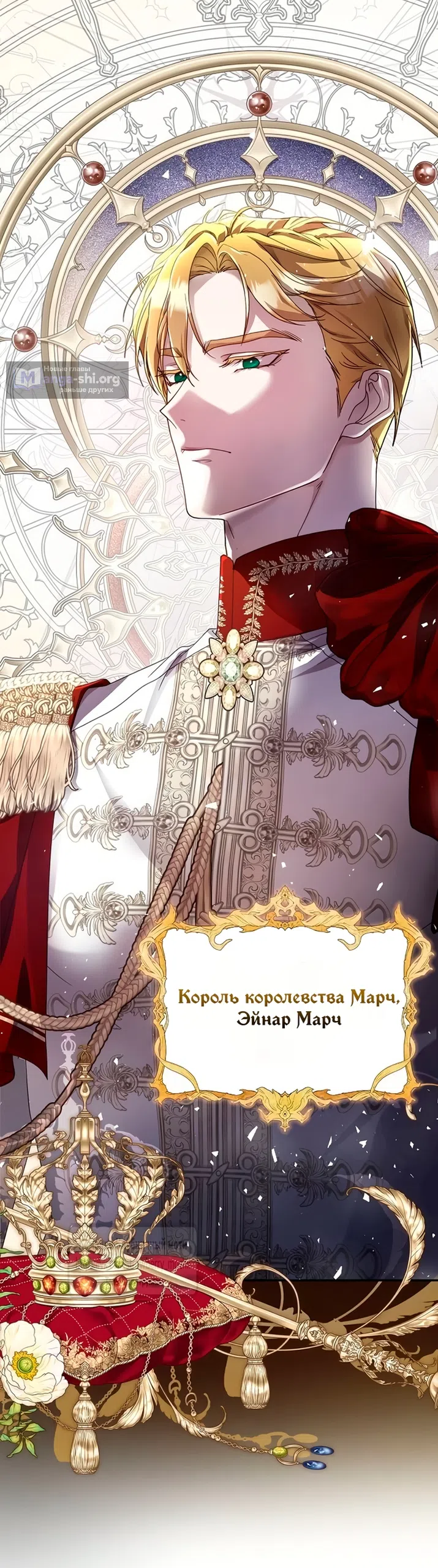 Страница 18 главы 1 манги Королева, заслуживающая свержения / A Queen Worthy of Dishonor