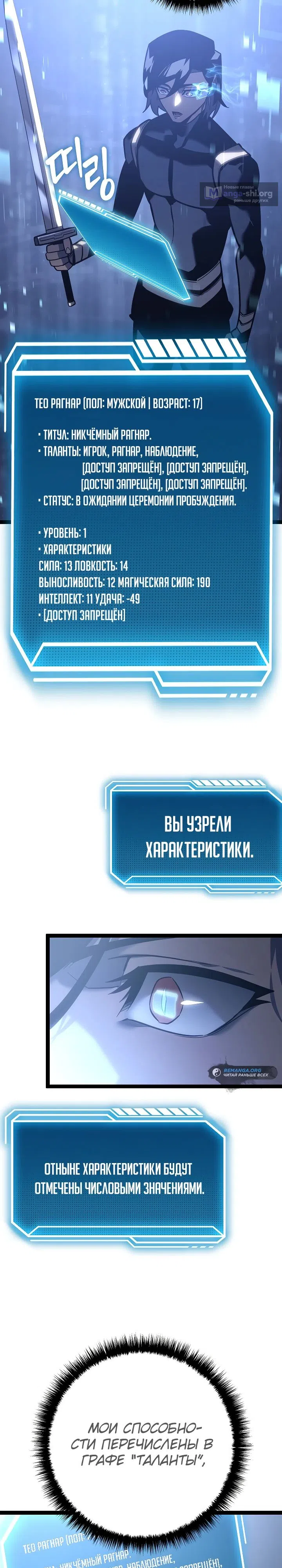 Страница 18 главы 6 манги Перерождение ублюдка из клана Меча