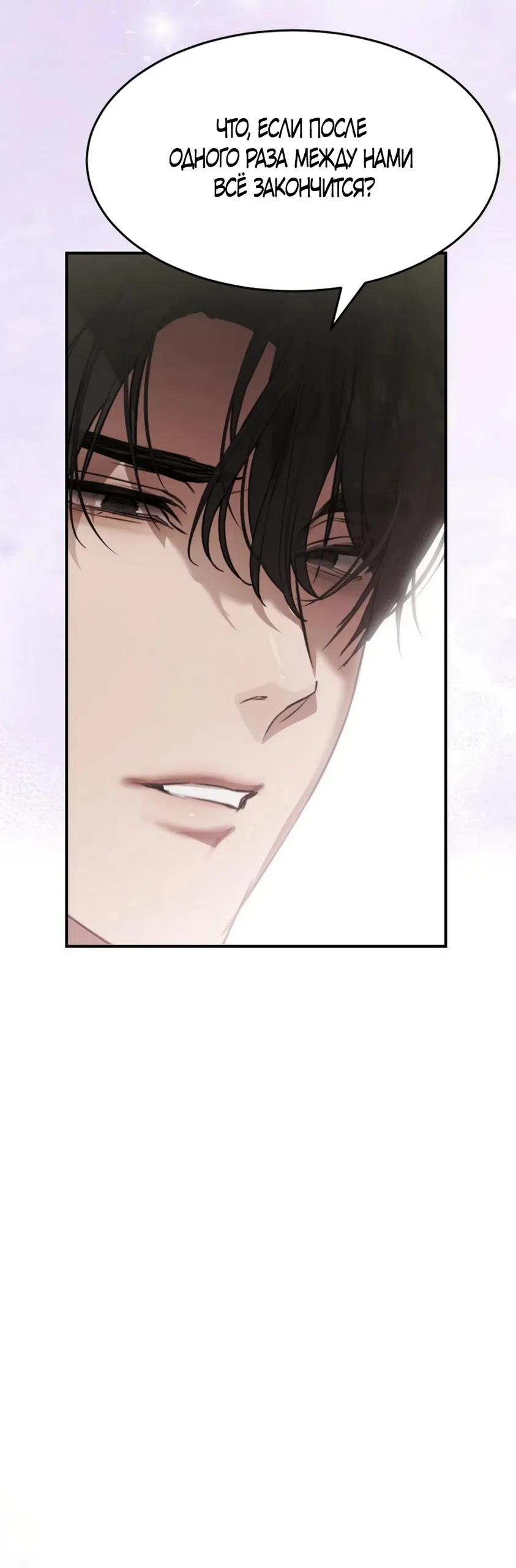 Страница 18 главы 4 манги Путь к тебе / My Way To You