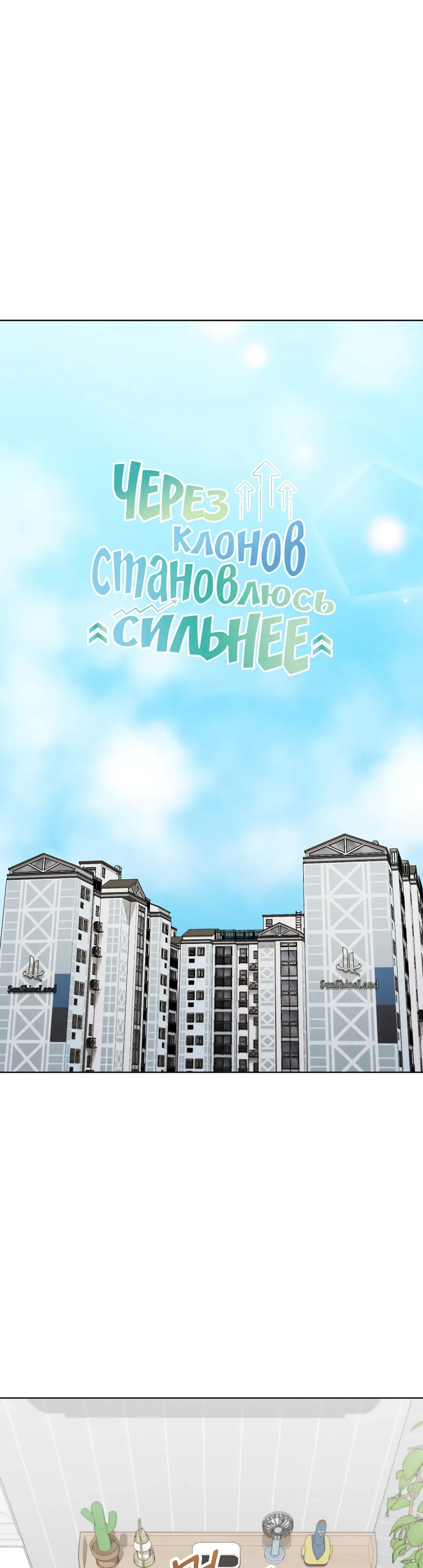 Страница 18 главы 52 манги Через клонов становлюсь сильнее