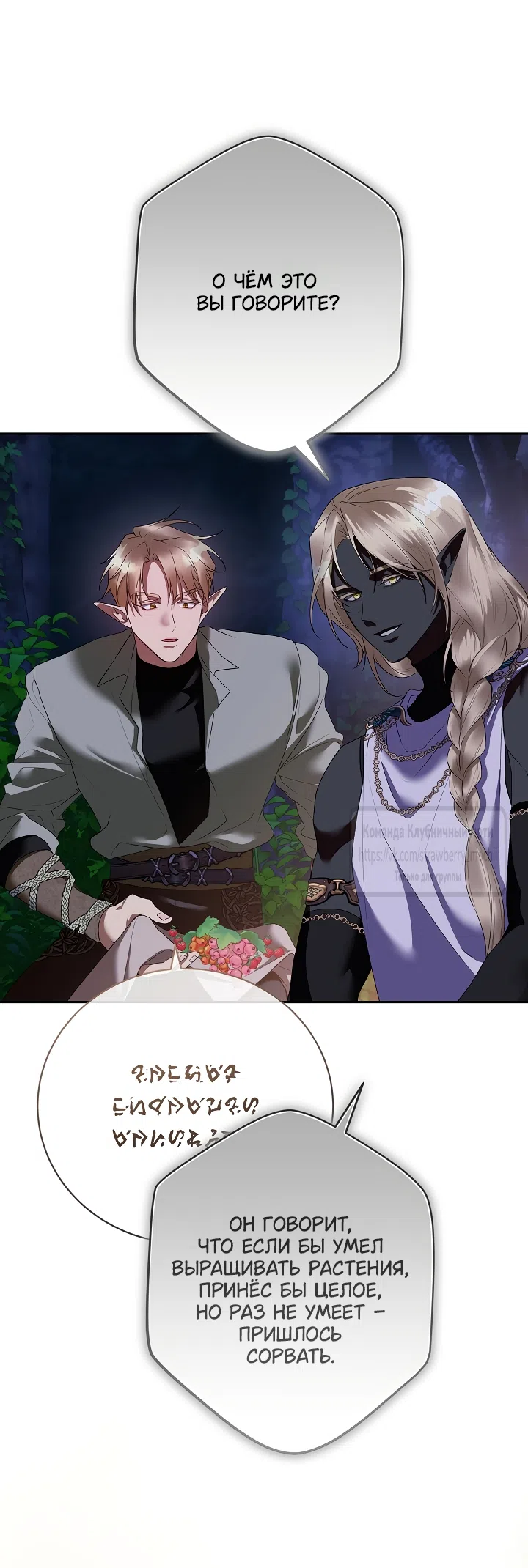 Страница 18 главы 59 манги На краю скрытой зелени / At the End of the Hidden Greenery