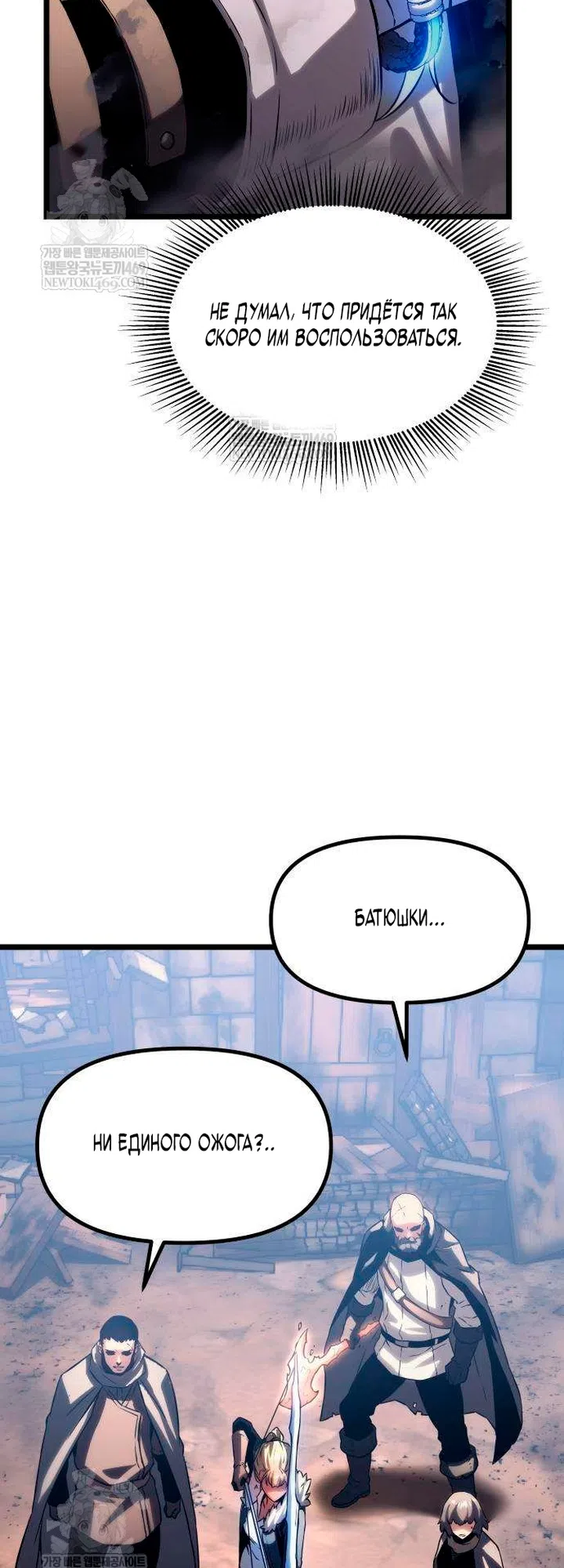 Страница 18 главы 16 манги Пастух-архимаг / The Shepherd Wizard