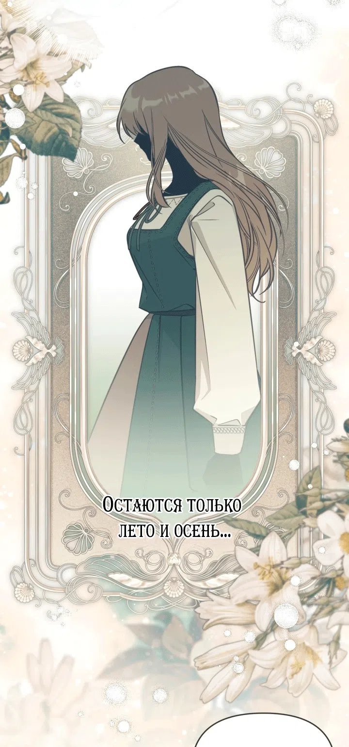 Страница 18 главы 109 манги Здесь нет места фальшивкам / Philomel the Fake