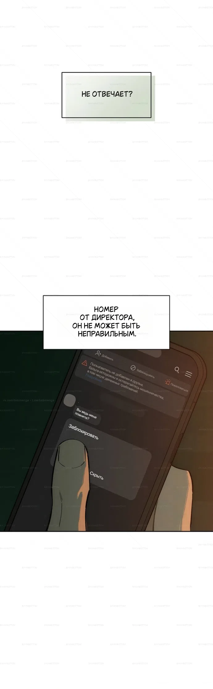 Страница 18 главы 98 манги Слёзы на увядших цветах / Tears on a Withered Flower