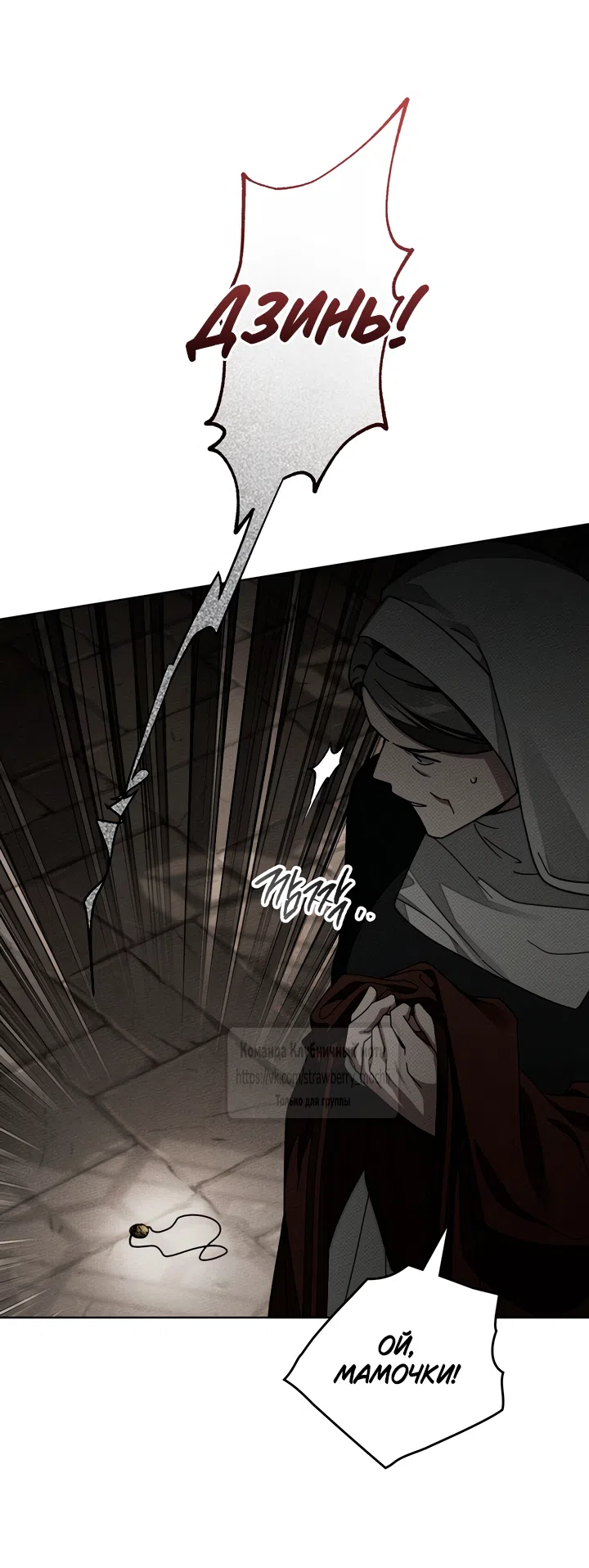 Страница 18 главы 147 манги Под дубом / Under the Oak Tree