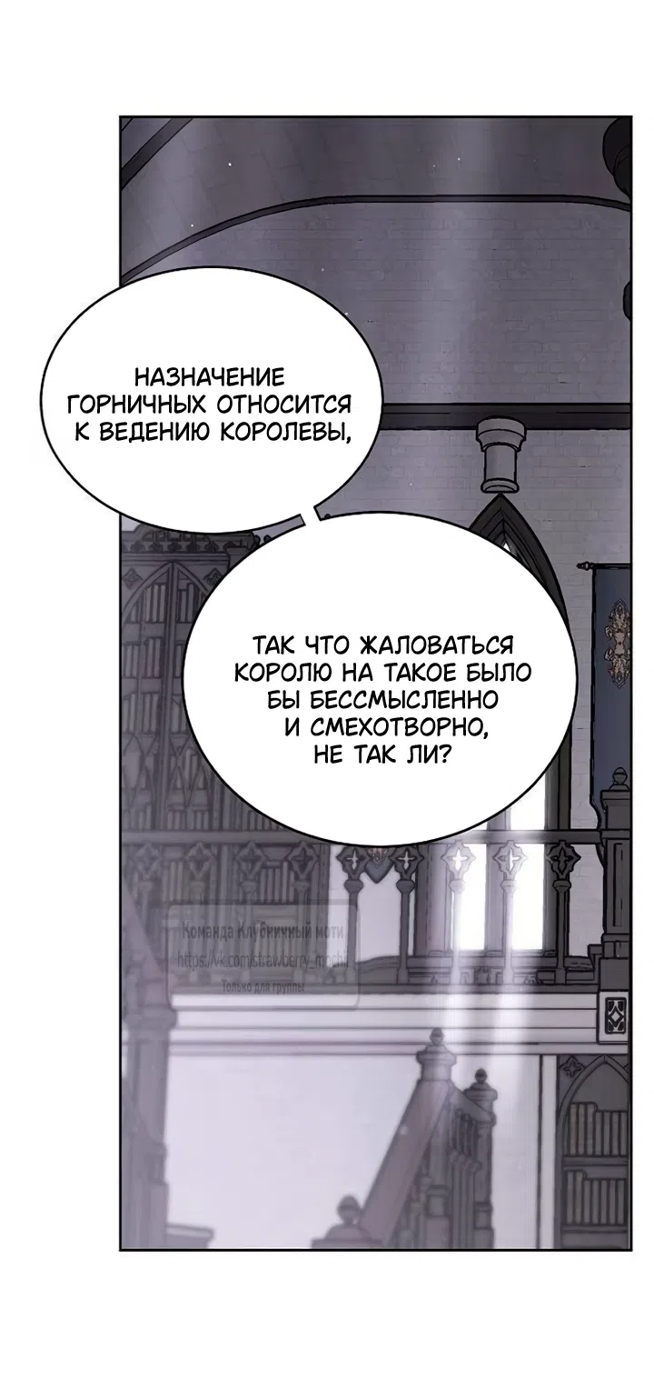 Страница 18 главы 23 манги Королева, заслуживающая свержения / A Queen Worthy of Dishonor