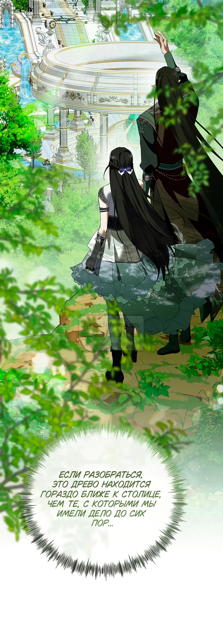 Страница 18 главы 58 манги На краю скрытой зелени / At the End of the Hidden Greenery