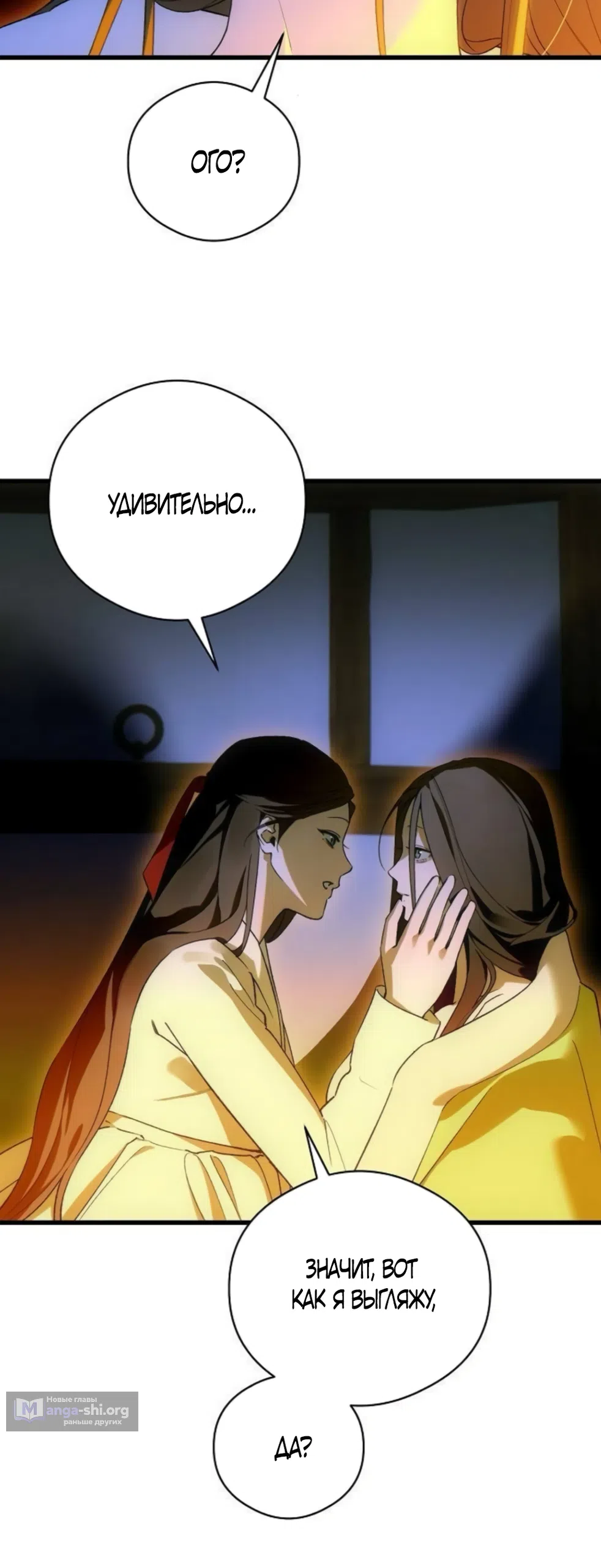 Страница 18 главы 89 манги Желание дьявола / Devil‘s wish