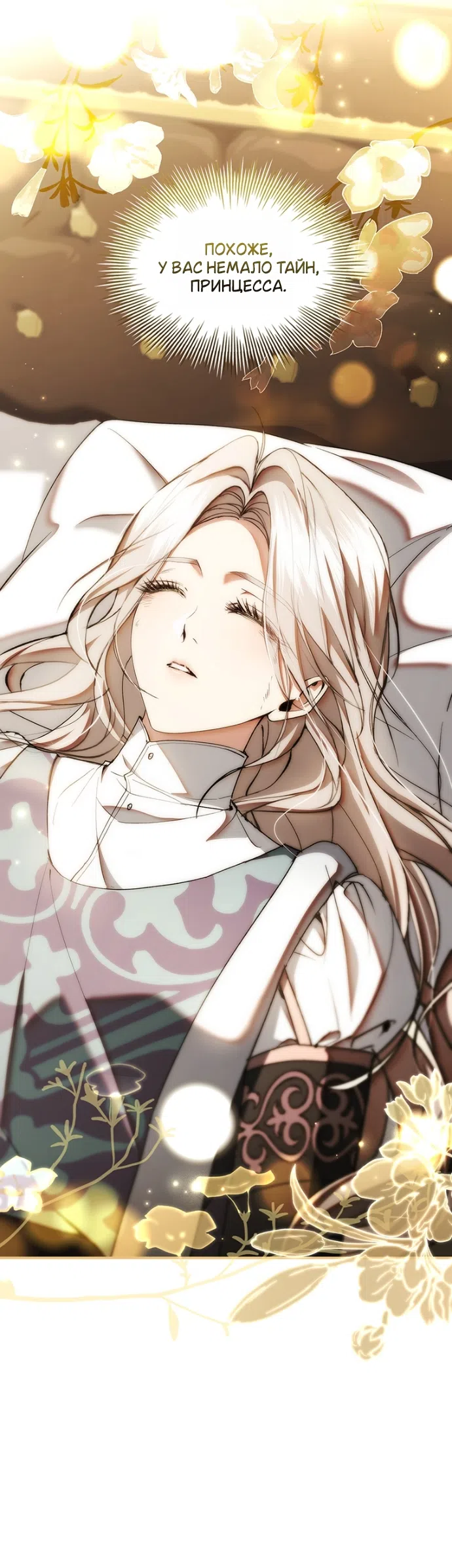 Страница 18 главы 34 манги Я лишу тебя короны / The Crown I Will Seize