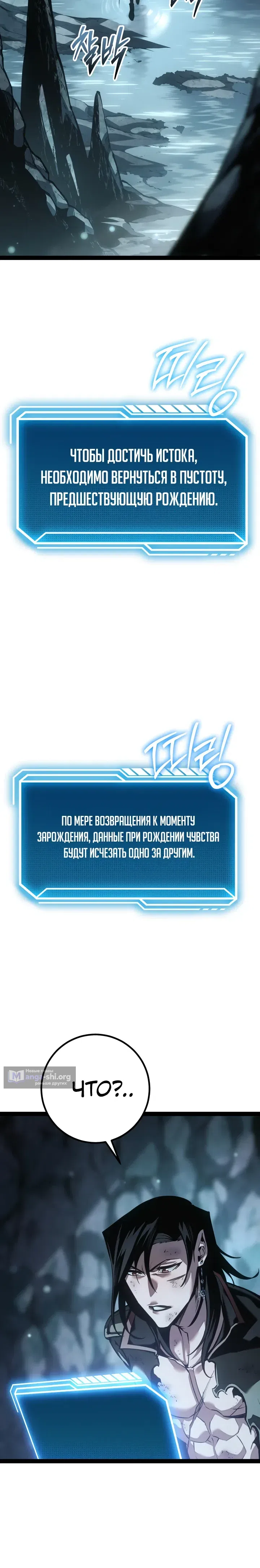 Страница 18 главы 82 манги Перерождение ублюдка из клана Меча