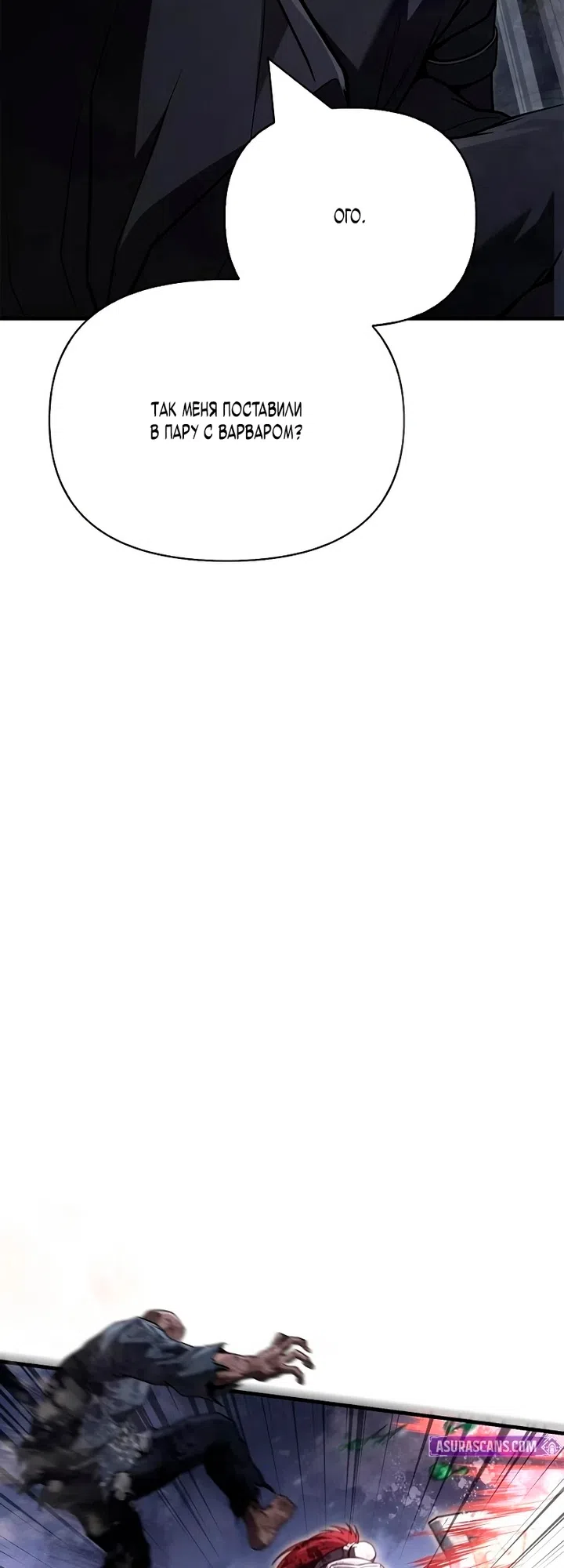 Страница 18 главы 148 манги Выживая в игре за варвара / Surviving the Game as a Barbarian