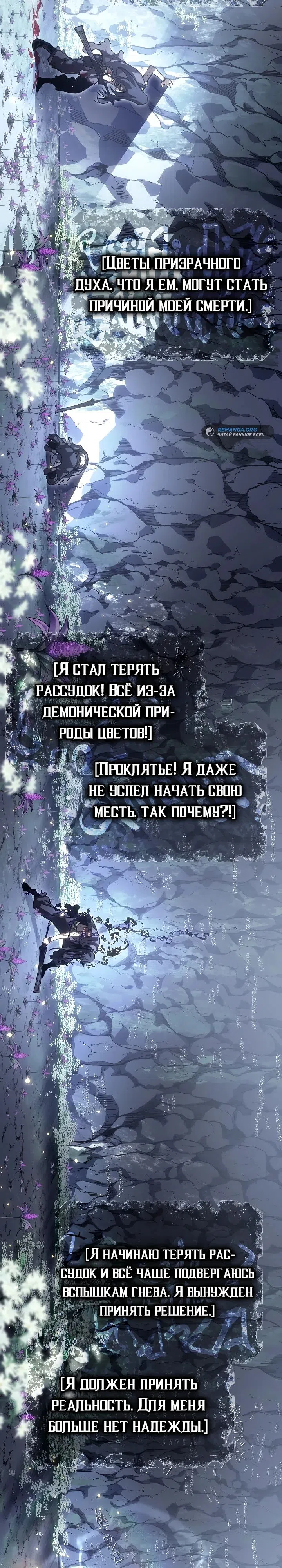 Страница 18 главы 41 манги Перерождение ублюдка из клана Меча