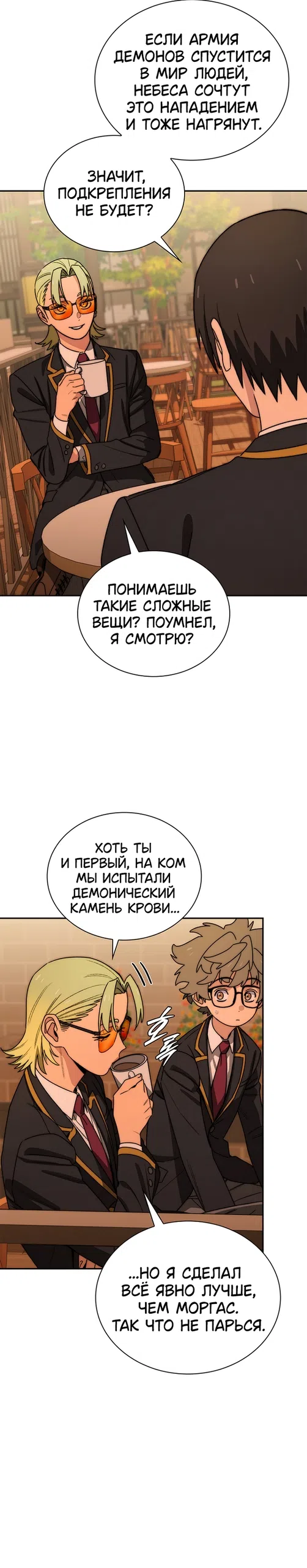 Страница 18 главы 30 манги 18-тилетний Король демонов