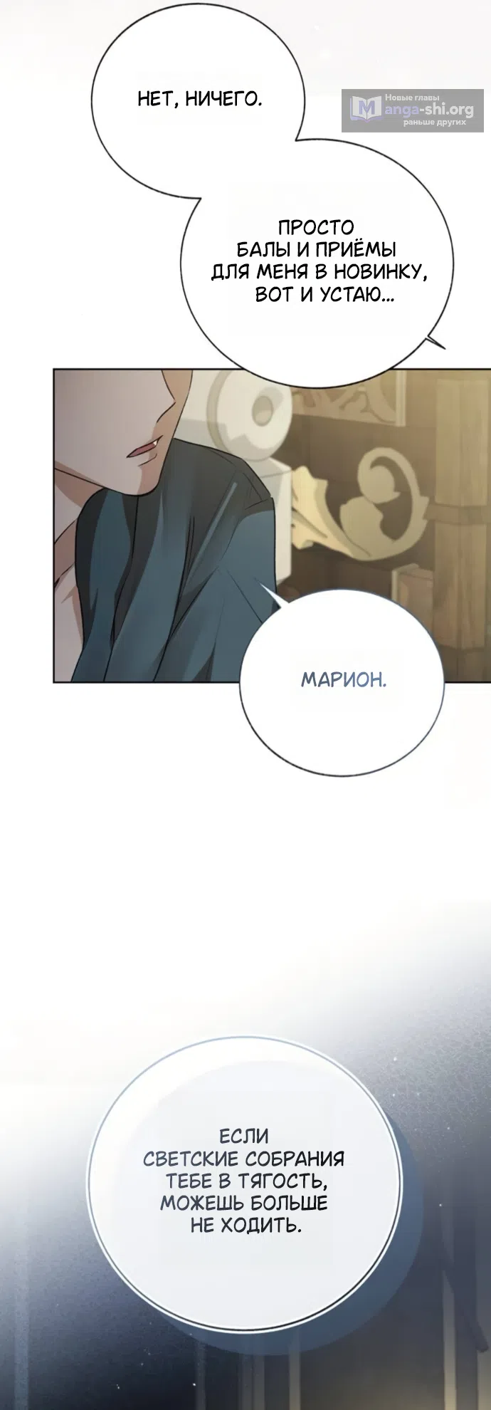 Страница 18 главы 12 манги Смерть не может спать / Death Cannot Sleep