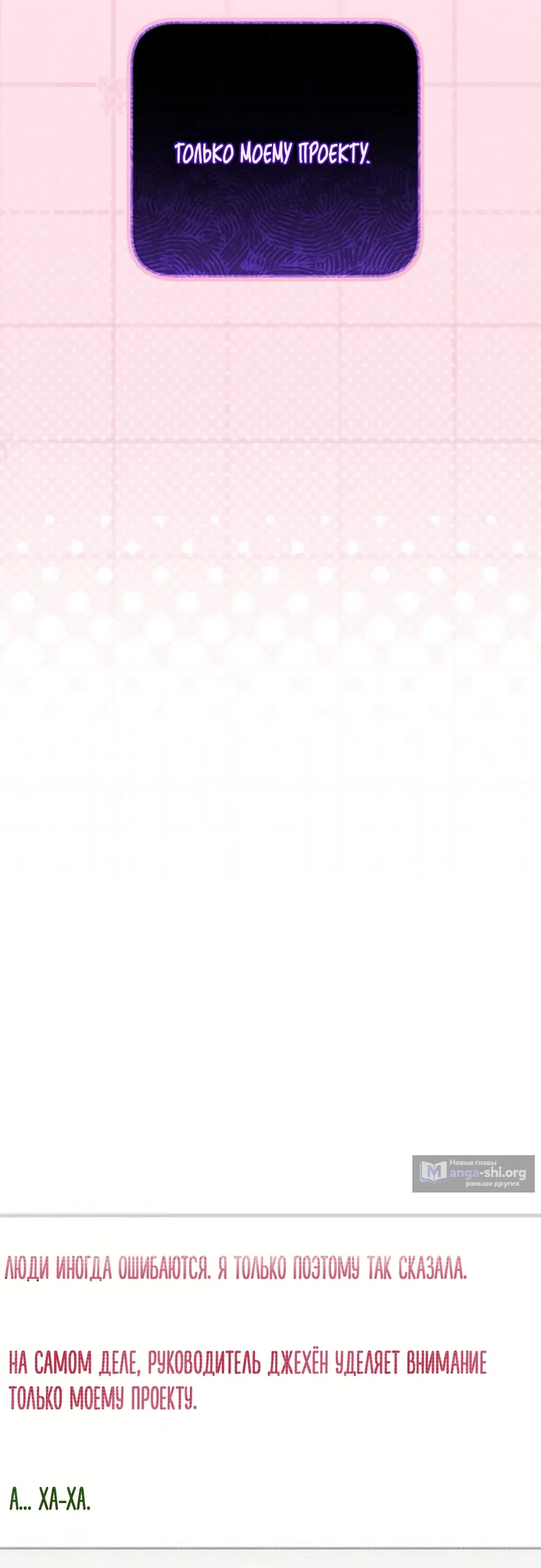 Страница 18 главы 19 манги Будь плохим мальчиком! / Become a Bad Man!