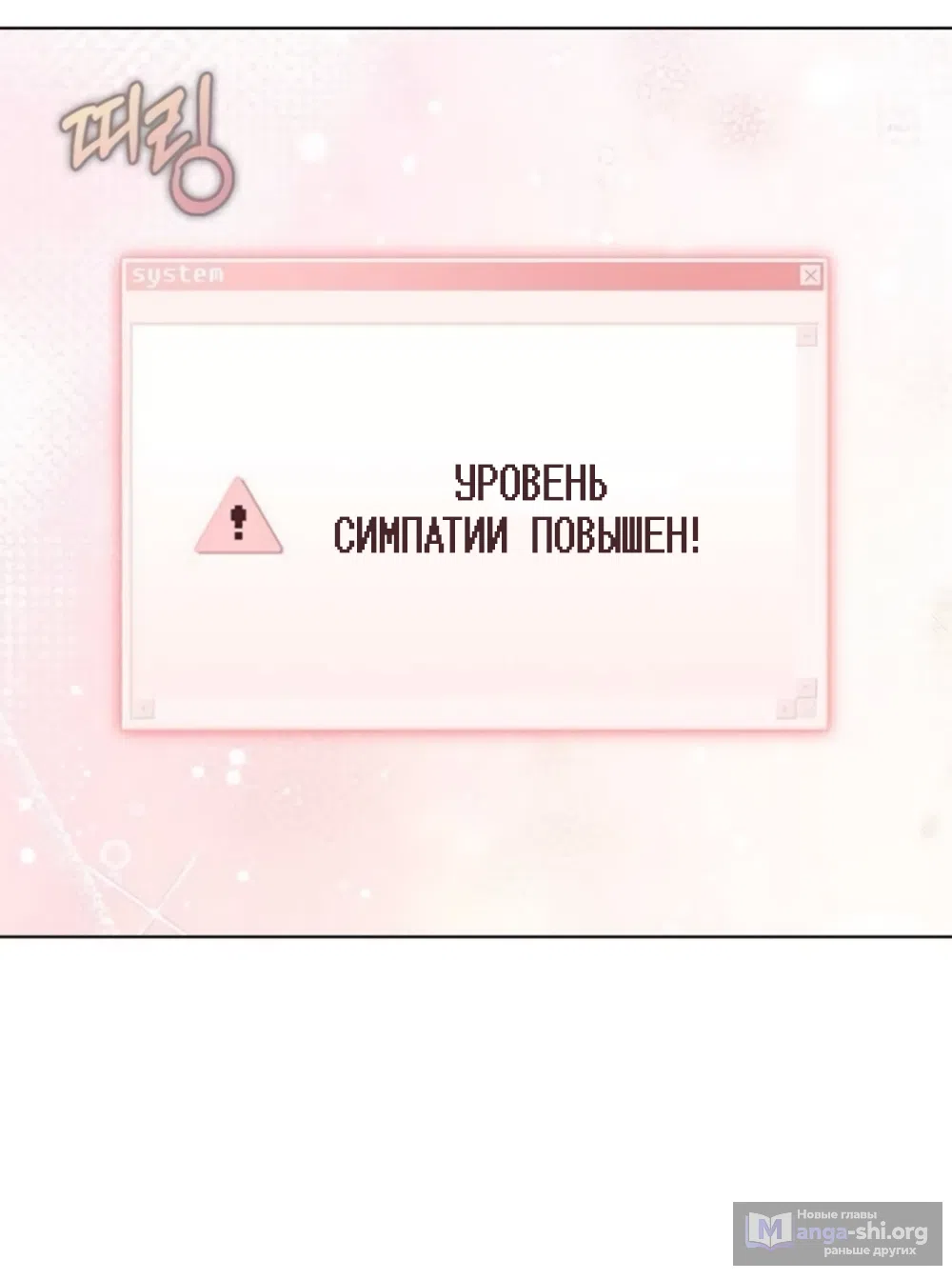 Страница 18 главы 66 манги Отзыв на любовь / Love Review