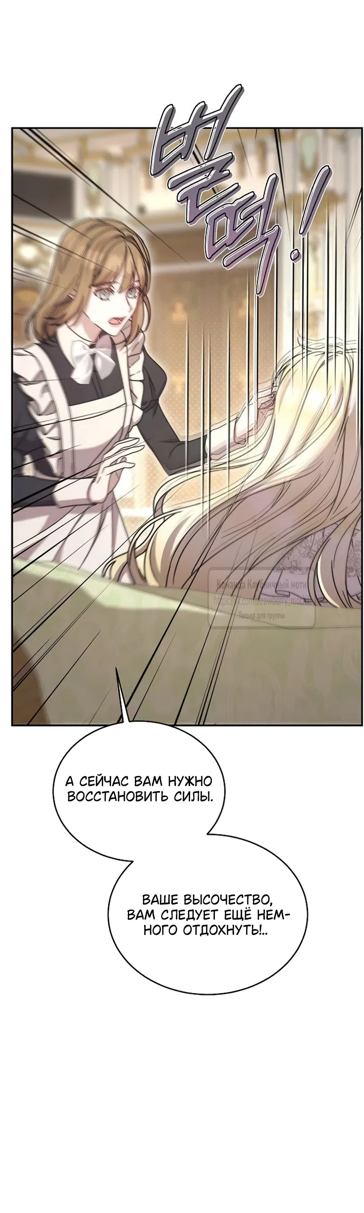 Страница 18 главы 4 манги Королева, заслуживающая свержения / A Queen Worthy of Dishonor
