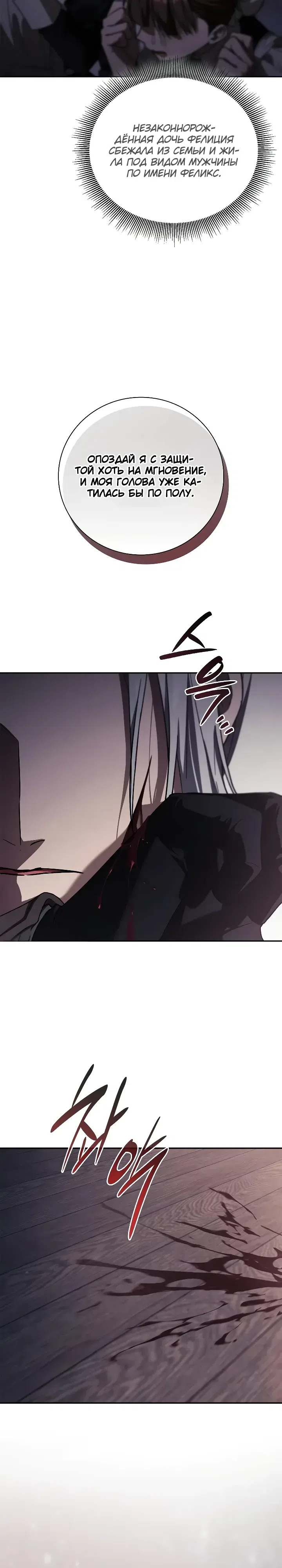 Страница 18 главы 25 манги Переродился третьим сыном великого герцога / Reincarnated as the Grand Duke's Third Son