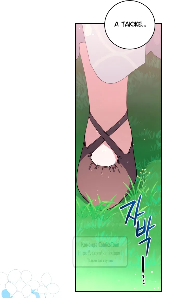 Страница 18 главы 119 манги Ручной зверь злодейки / The Villainess Tames the Beast