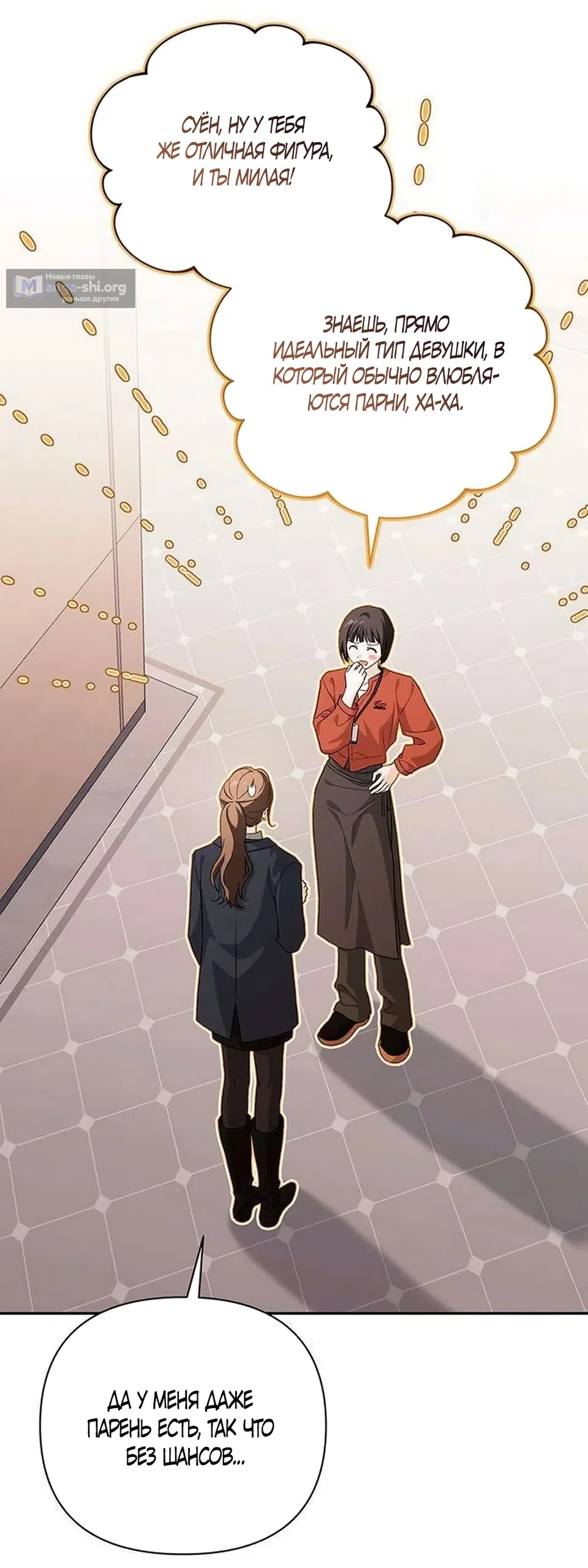 Страница 18 главы 16 манги Будь плохим мальчиком! / Become a Bad Man!