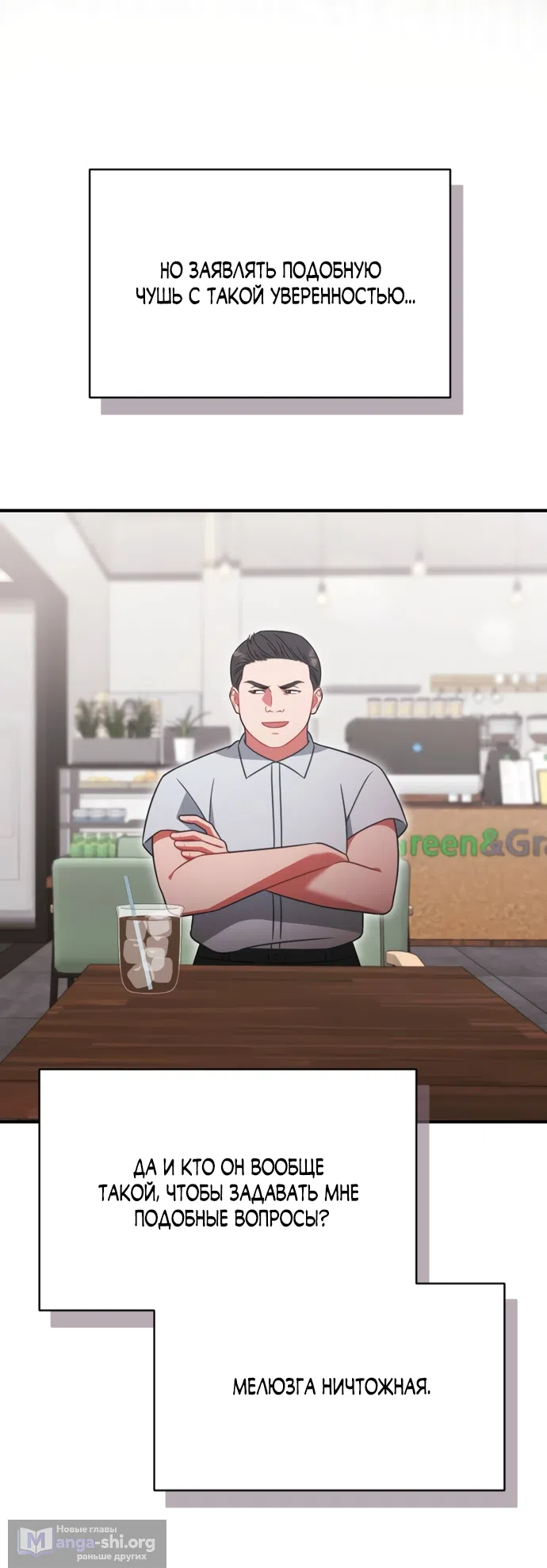 Страница 18 главы 18 манги Злостный жалобщик - гангстер / Malicious Complaint Gangster