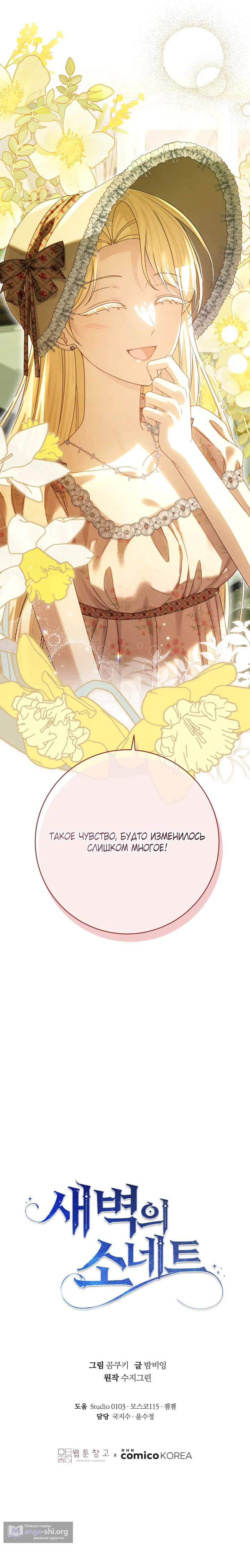 Страница 18 главы 20 манги Сонет рассвета / Sonnet of Dawn