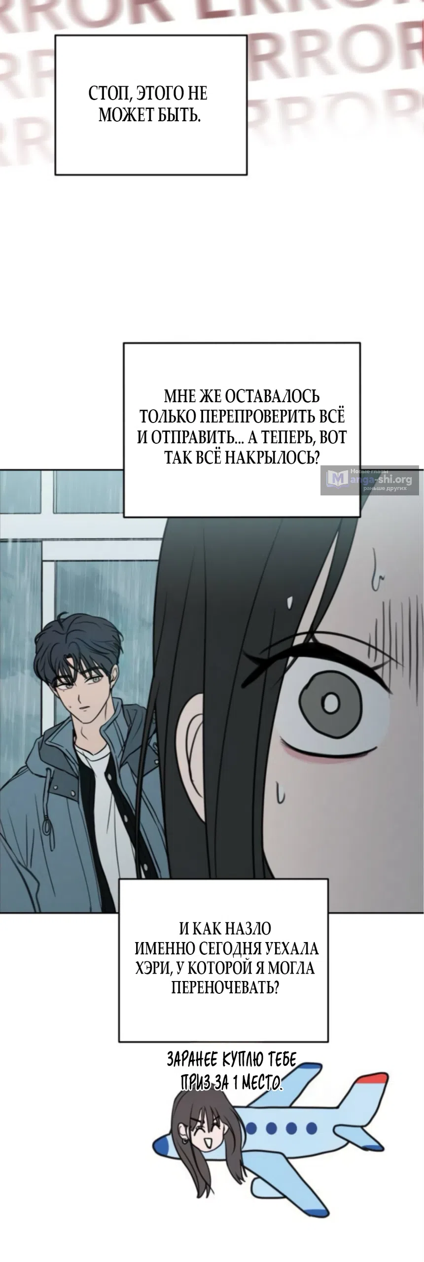 Страница 18 главы 42 манги Хочу верить, даже если это ложь / I Want to Be Fooled