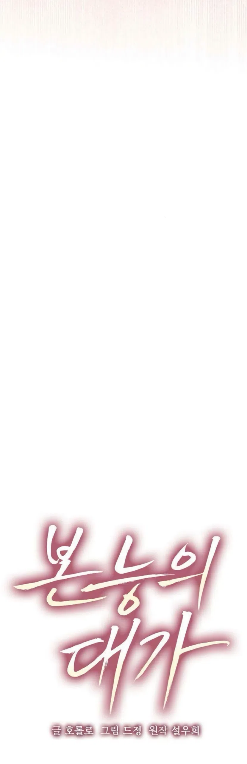 Страница 18 главы 26 манги Цена инстинкта / The Price of Instinct