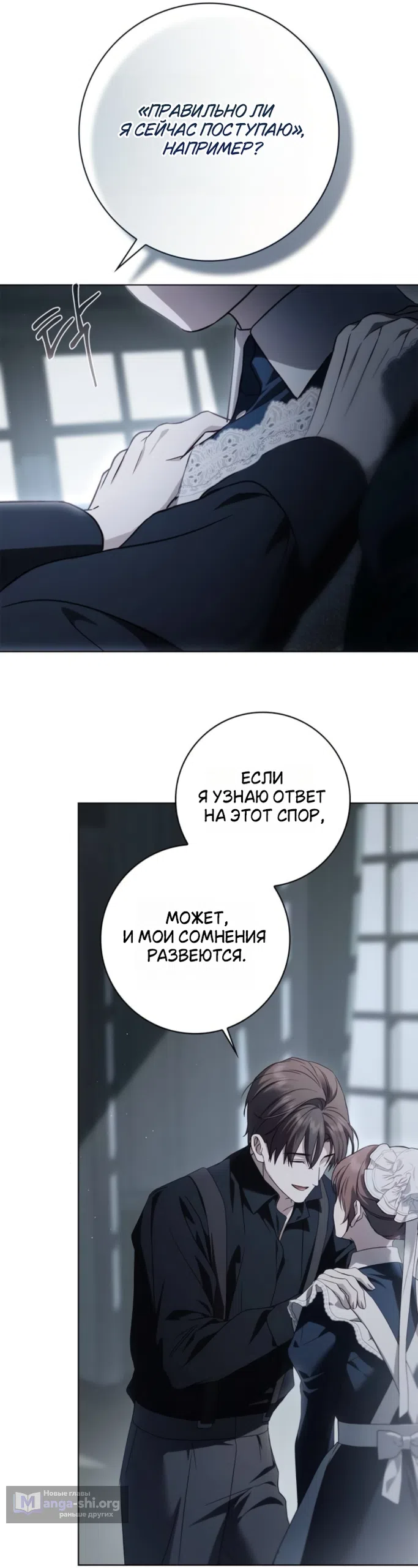 Страница 18 главы 83 манги Тайная служанка графа / The Count's secret maid