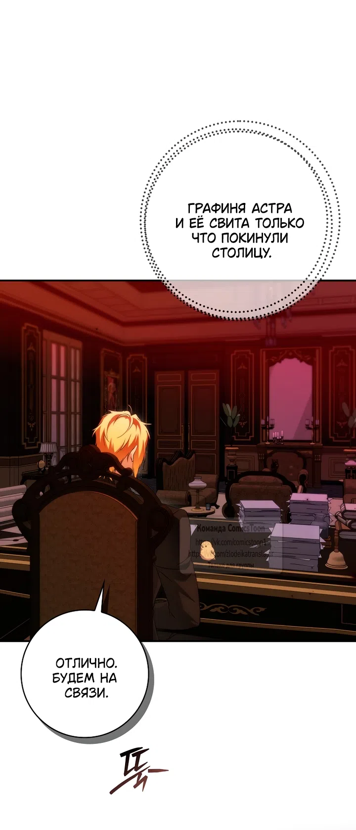 Страница 18 главы 127 манги Я не буду подбирать выброшенный мусор / Don't Pick Up The Trash Once Thrown Away