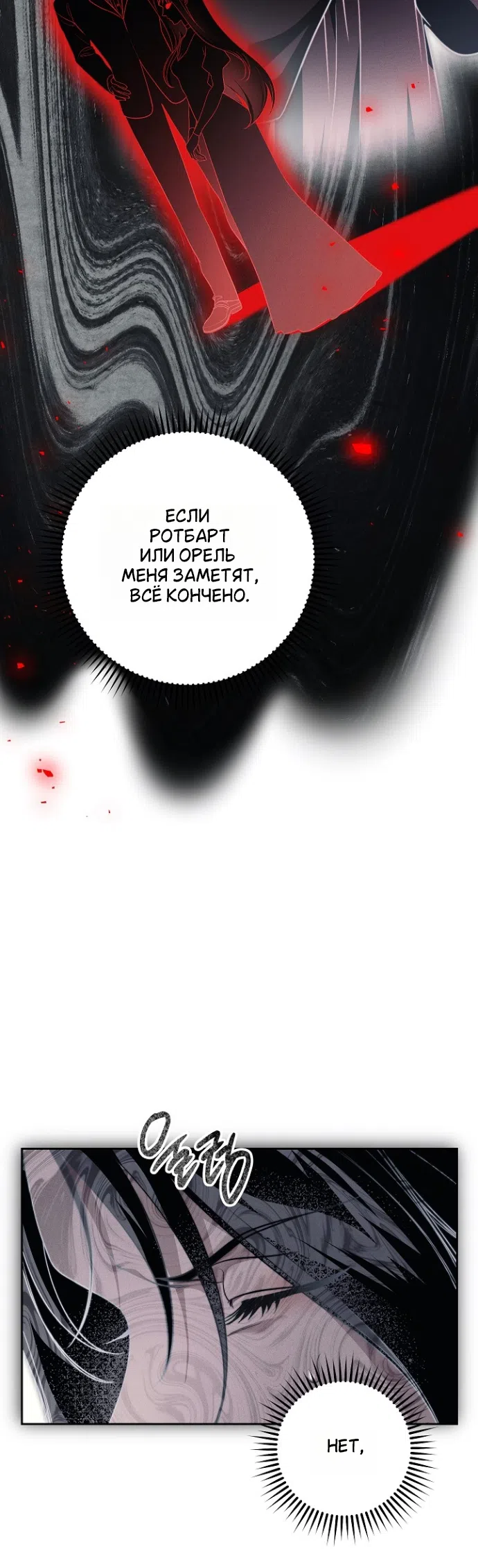Страница 18 главы 38 манги Лебединая гробница / Swan's Grave