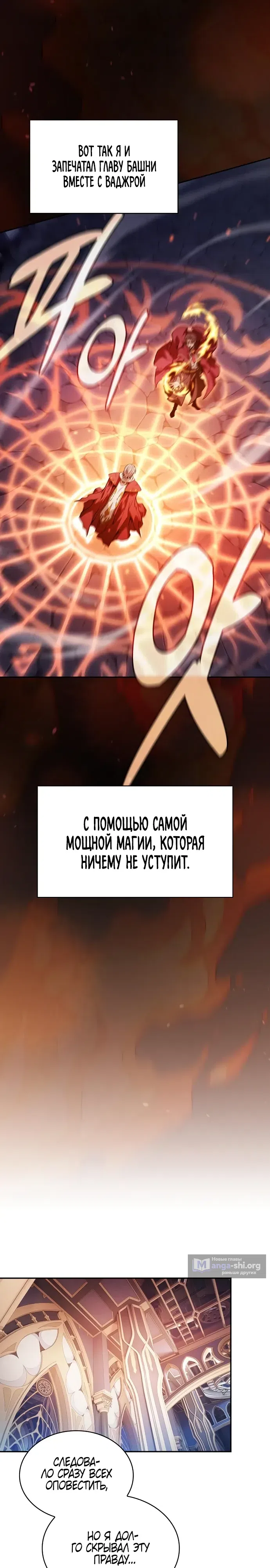 Страница 18 главы 82 манги Гениальный Мечник Академии
