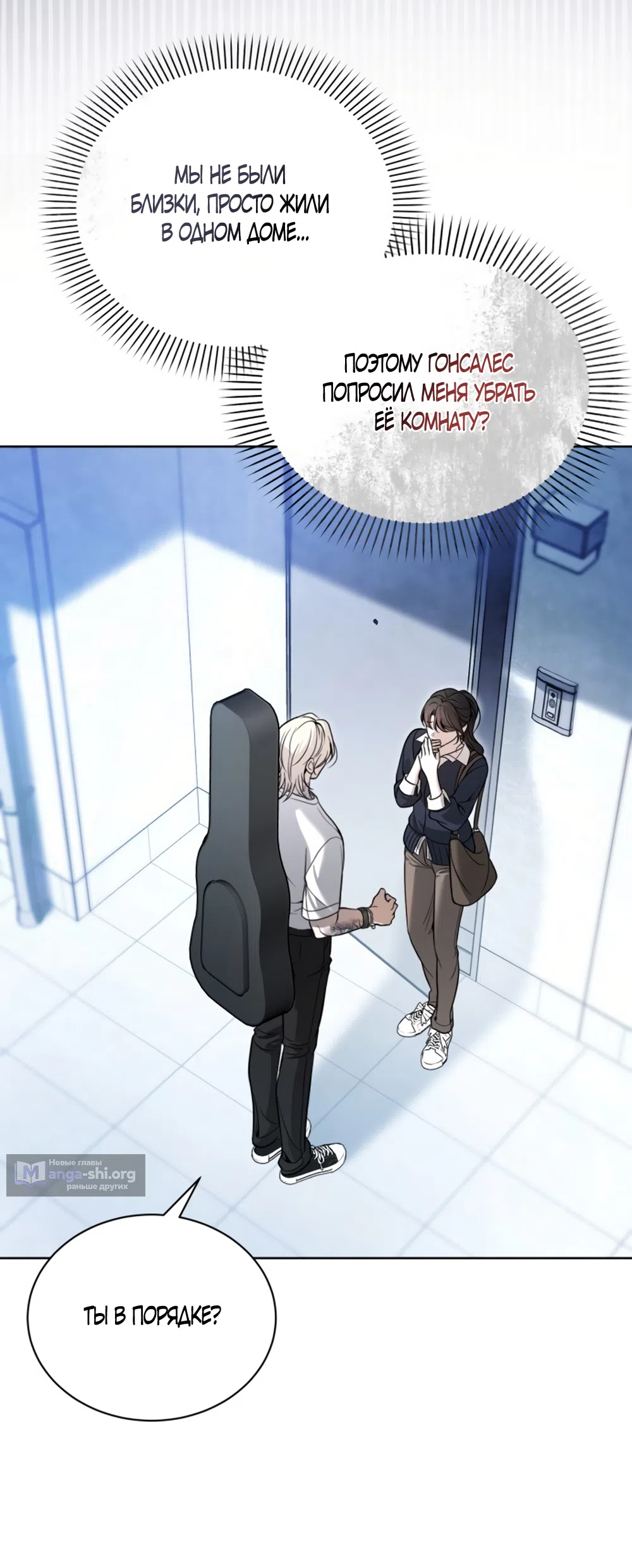 Страница 18 главы 2 манги Бледно-голубые глаза / Pale Blue Eyes