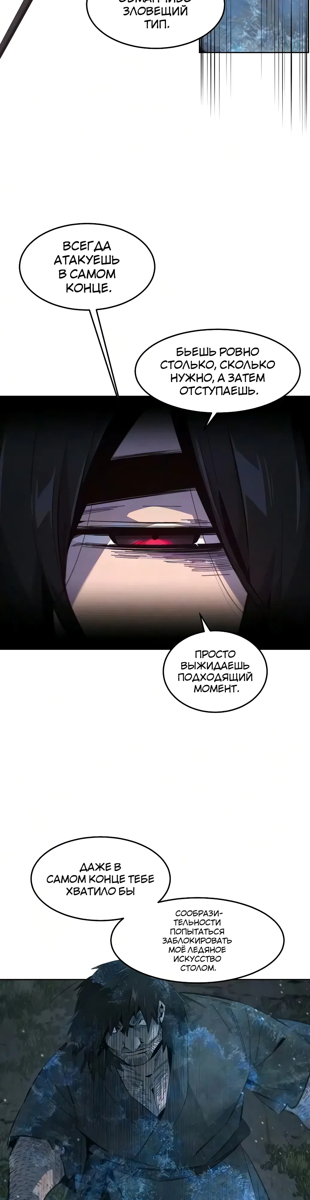 Страница 18 главы 198 манги Возвращение безумного демона / Return of the Mad Demon