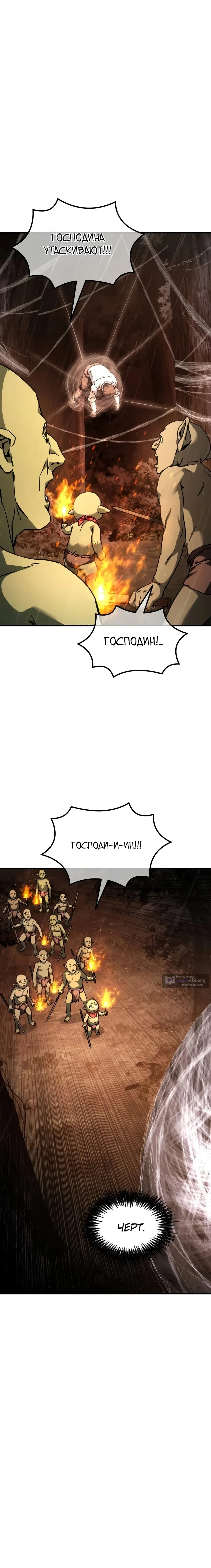 Страница 18 главы 5 манги Корпорация Гоблинов