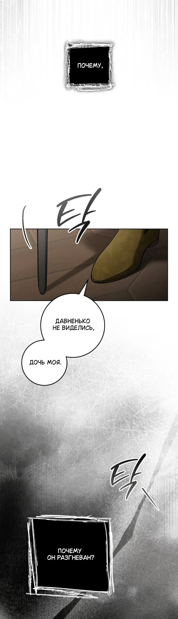 Страница 18 главы 144 манги Под дубом / Under the Oak Tree