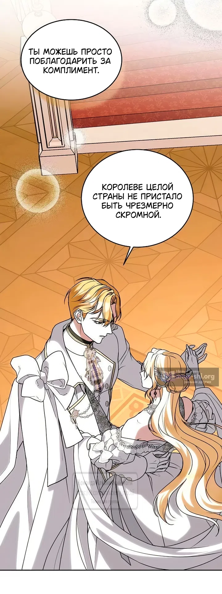 Страница 18 главы 29 манги Королева, заслуживающая свержения / A Queen Worthy of Dishonor