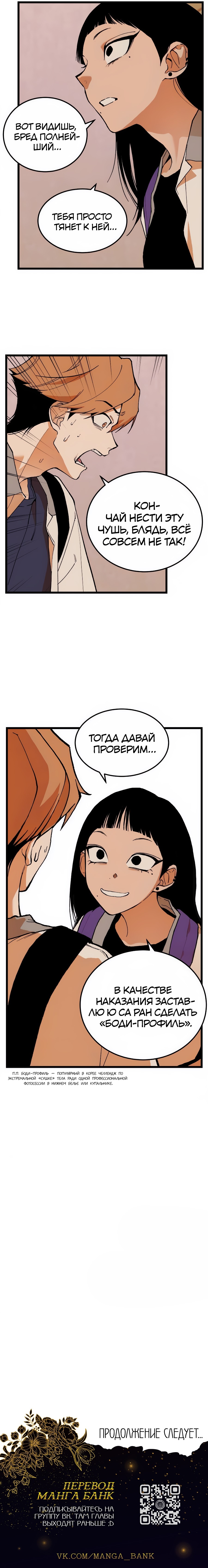 Страница 16 главы 10 манги Игра на слабо / Embarrassing game