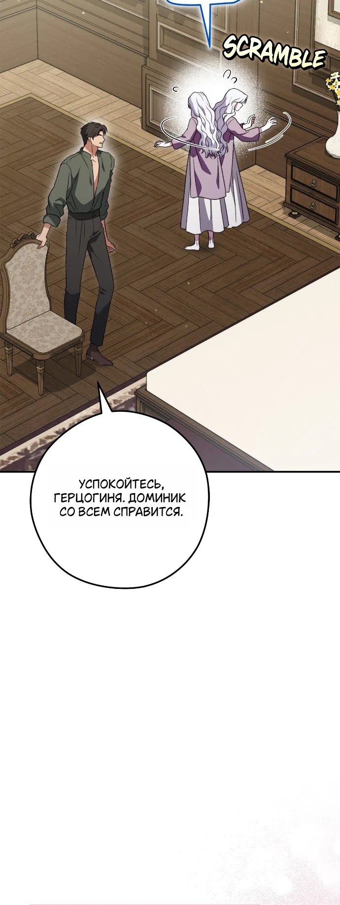 Страница 18 главы 16 манги Герцогиня живёт лишь сегодняшним днём / The Duchess Lives Only for This Day