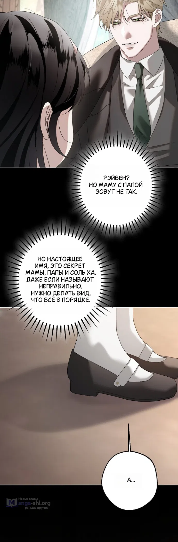 Страница 18 главы 32 манги Солнцестояние / Solstice