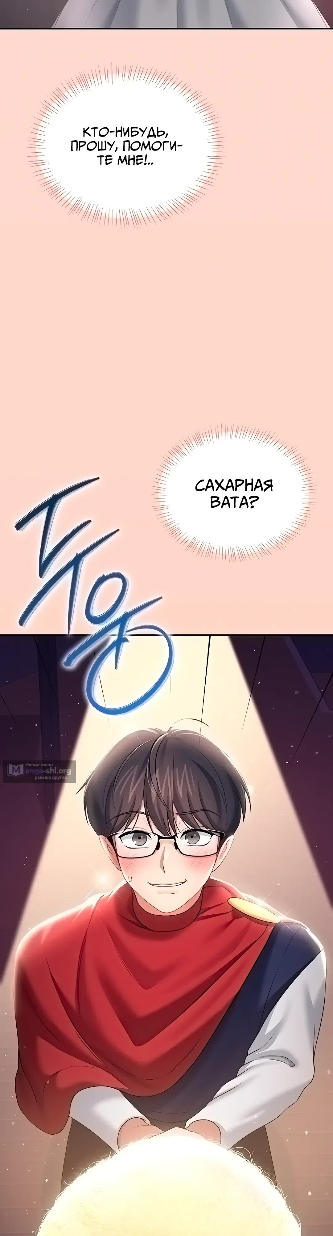 Страница 18 главы 63 манги Беспроводной мастурбатор