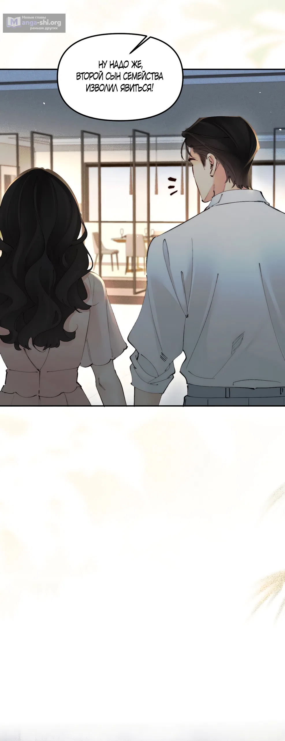 Страница 18 главы 53 манги Губительная привязанность / Fatal Favor