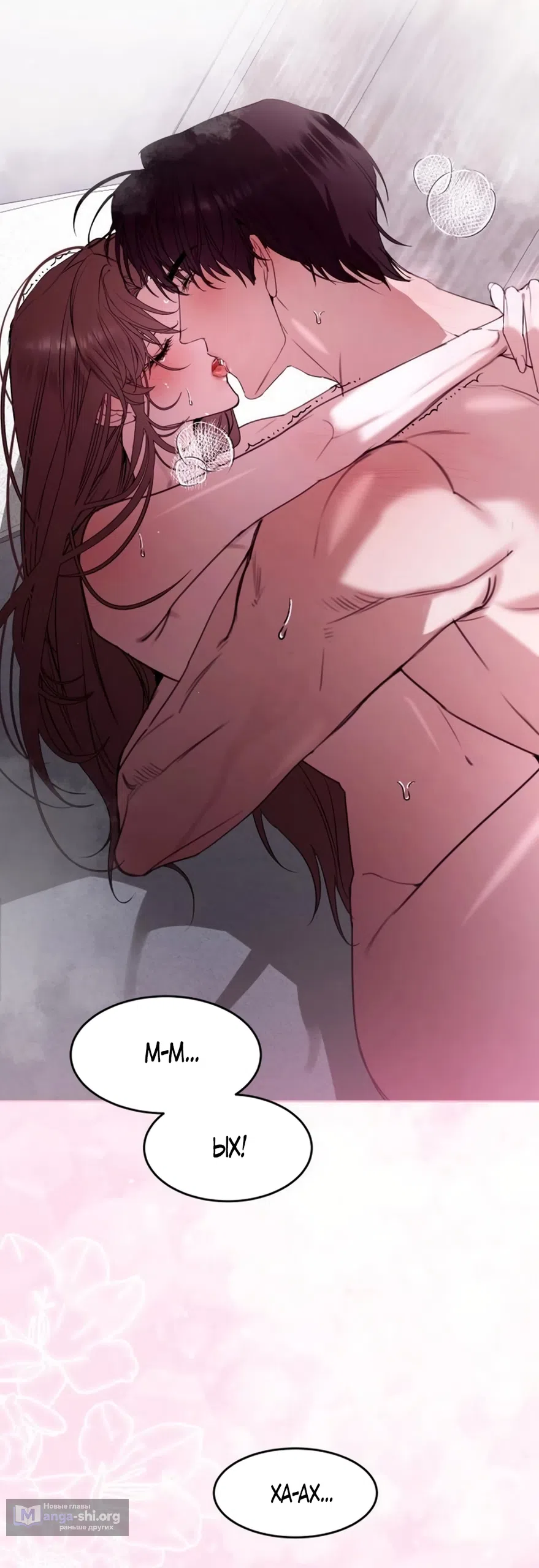 Страница 18 главы 21 манги Путь к тебе / My Way To You