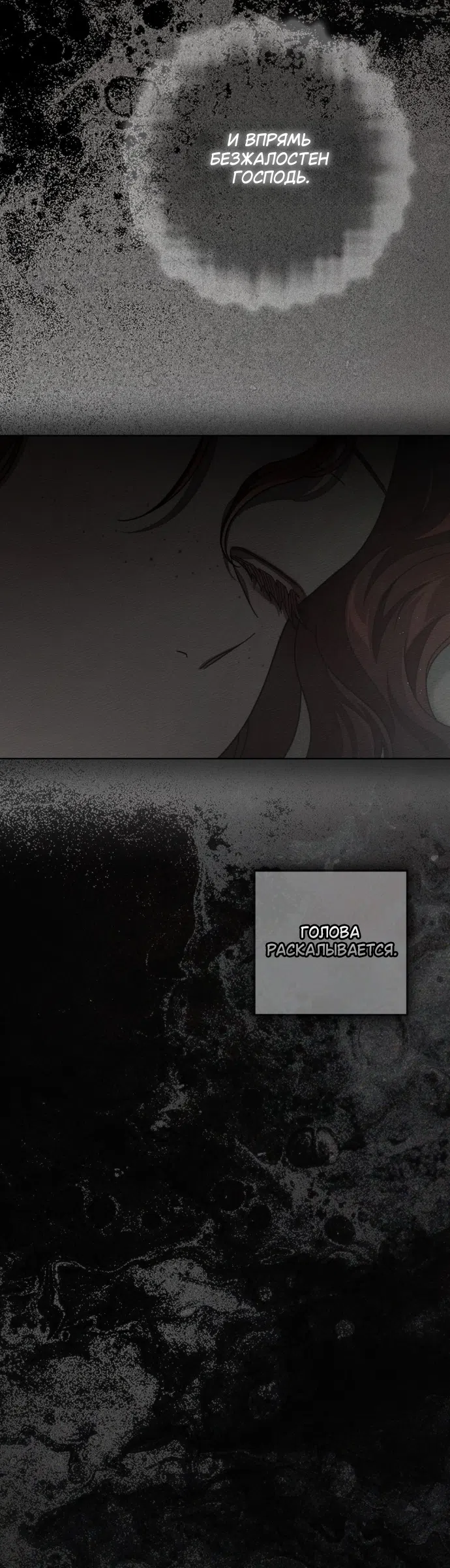 Страница 18 главы 146 манги Под дубом / Under the Oak Tree