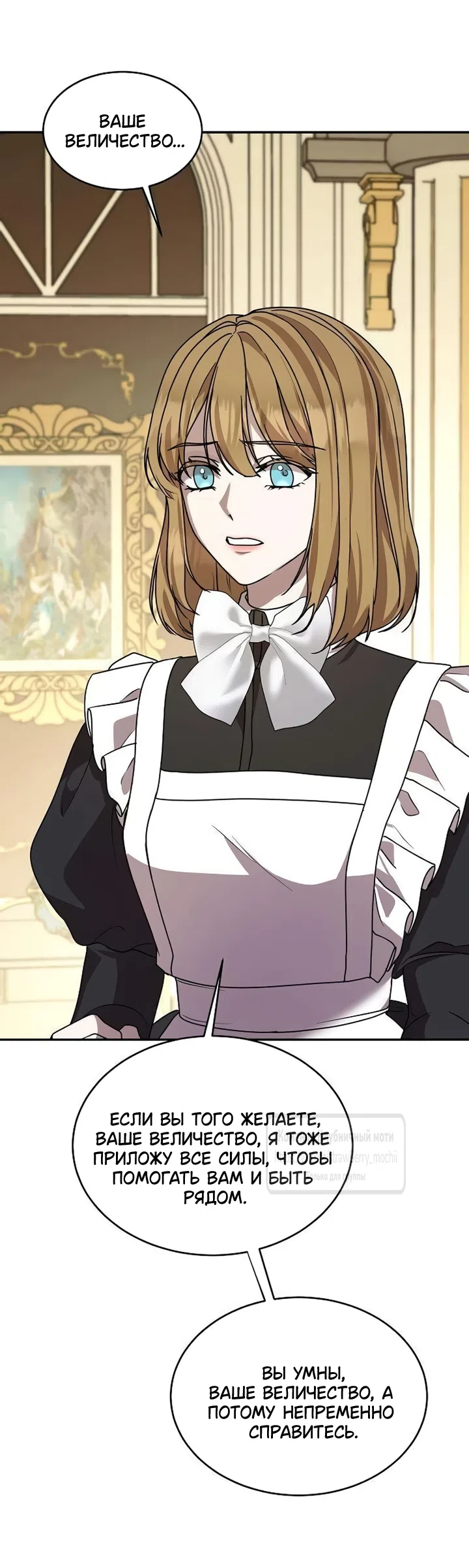 Страница 18 главы 18 манги Королева, заслуживающая свержения / A Queen Worthy of Dishonor