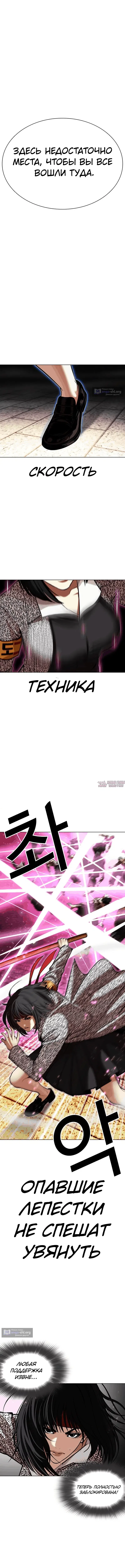 Страница 18 главы 615 манги Лукизм / Lookism