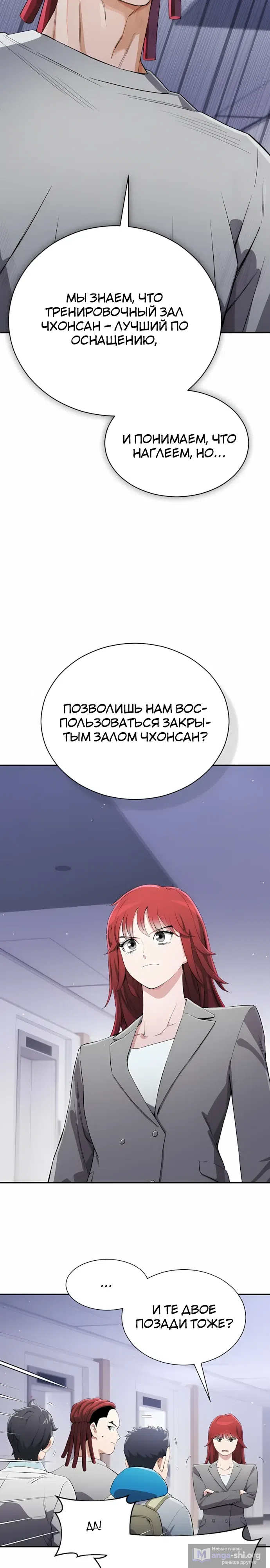 Страница 18 главы 50 манги Регрессия Кровавого Демона
