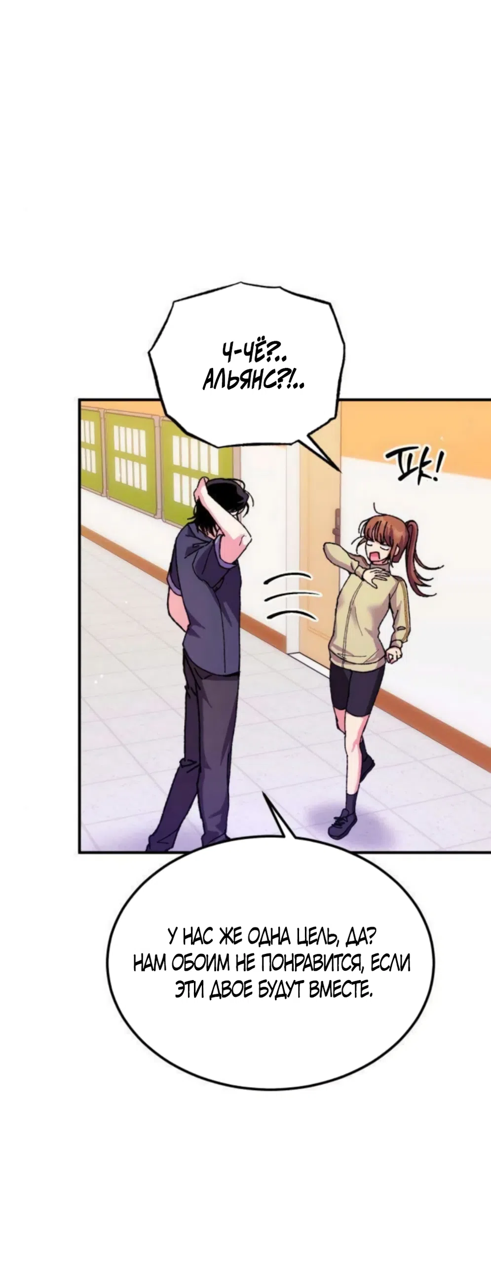 Страница 18 главы 14 манги Везучая Миа! / Lucky Mia!