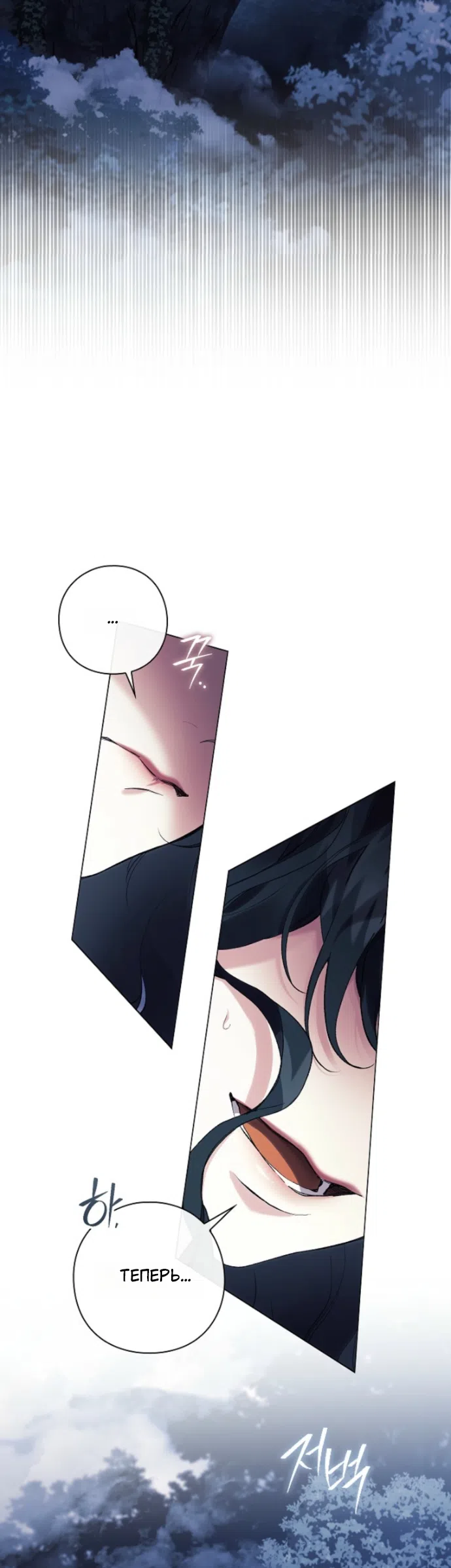 Страница 18 главы 39 манги Во имя Дафны / For Daphne