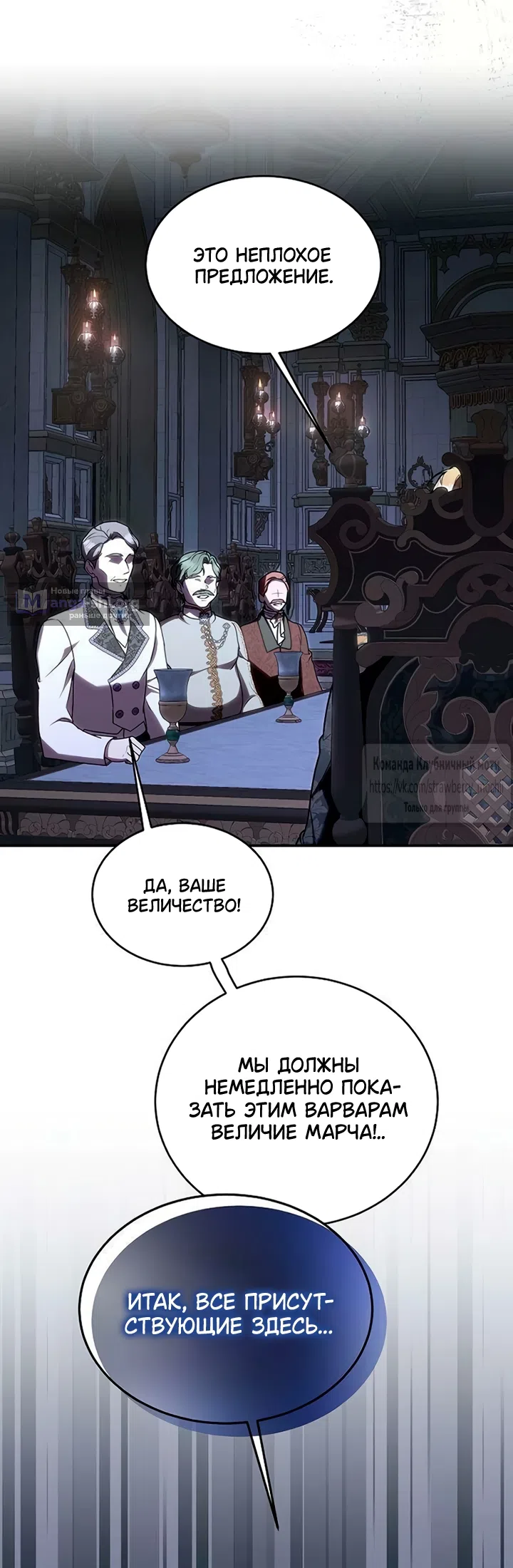 Страница 18 главы 12 манги Королева, заслуживающая свержения / A Queen Worthy of Dishonor